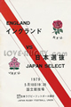 Japan 'B' England 1979 memorabilia